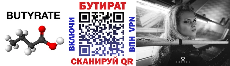 Бутират 99%  Белорецк 
